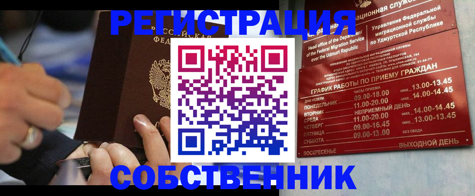 временная регистрация адрес в Улан-Удэ