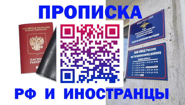 временная регистрация для всех в Улан-Удэ